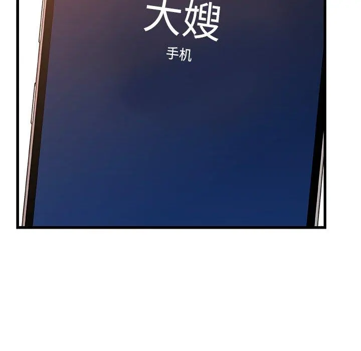 故乡的那些女人 第33话 第65页