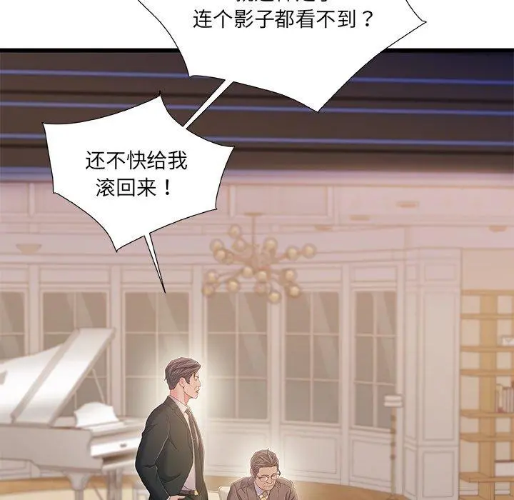 故乡的那些女人 第33话 第71页