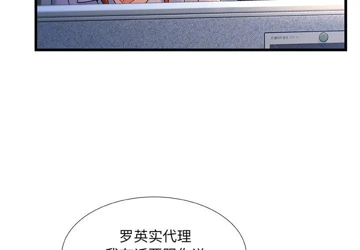 故乡的那些女人 第33话 第4页