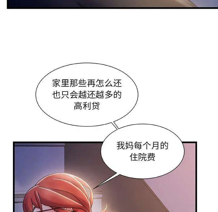 故乡的那些女人 第33话 第44页