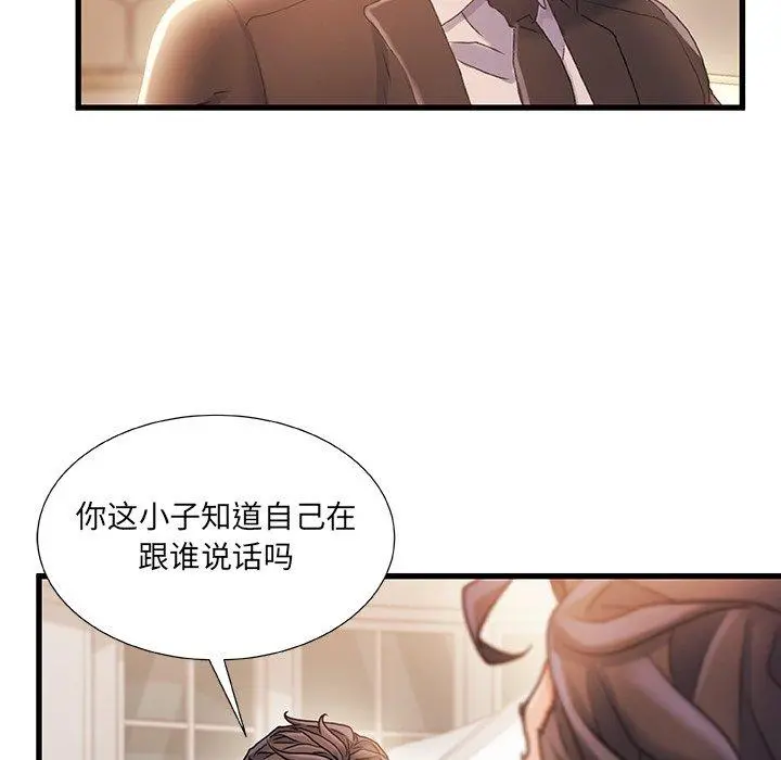 故乡的那些女人 第33话 第108页