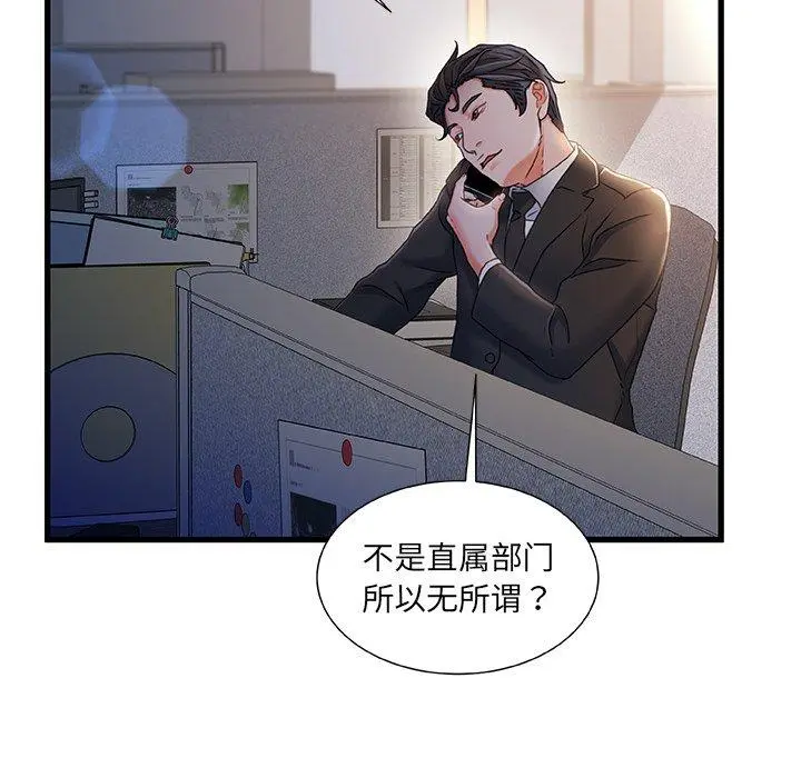 故乡的那些女人 第33话 第61页