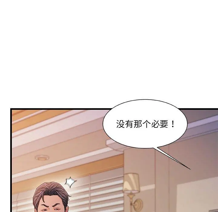 故乡的那些女人 第33话 第95页