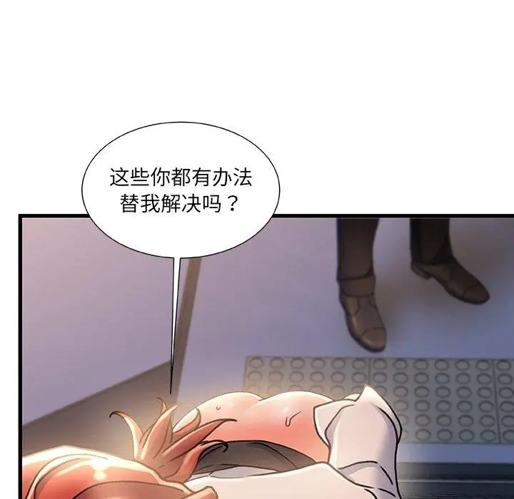 故乡的那些女人 第33话 第47页