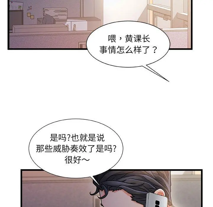 故乡的那些女人 第33话 第59页