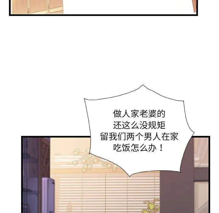 故乡的那些女人 第33话 第69页