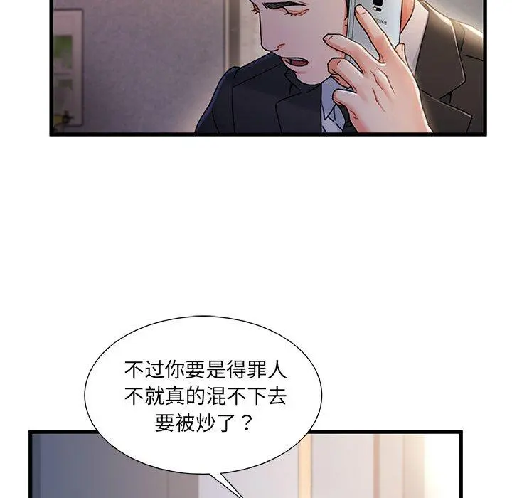 故乡的那些女人 第33话 第60页