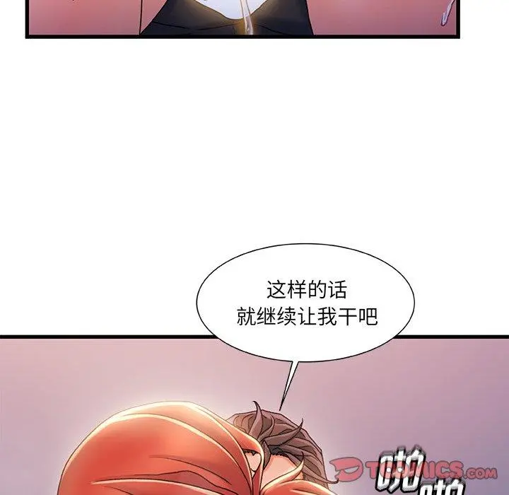 故乡的那些女人 第33话 第18页