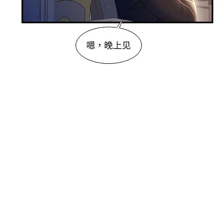 故乡的那些女人 第33话 第67页