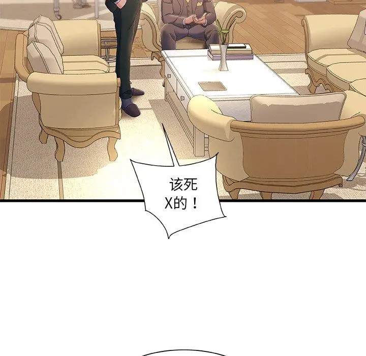 故乡的那些女人 第33话 第72页