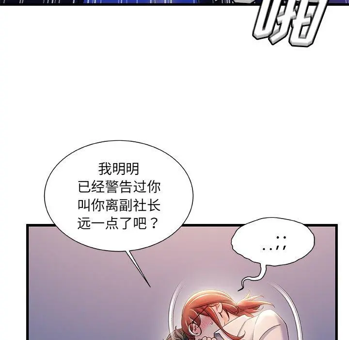 故乡的那些女人 第33话 第12页