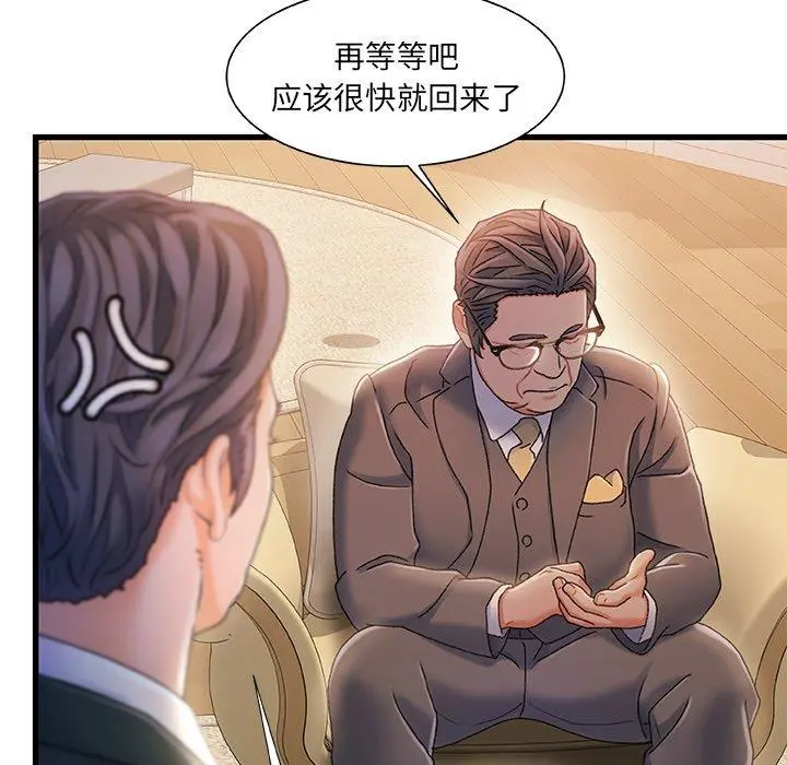 故乡的那些女人 第33话 第73页