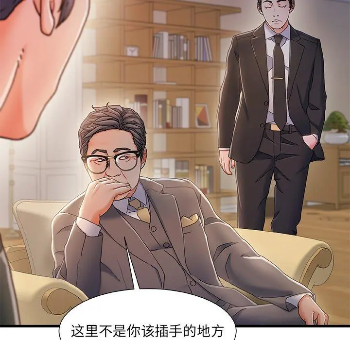故乡的那些女人 第33话 第100页