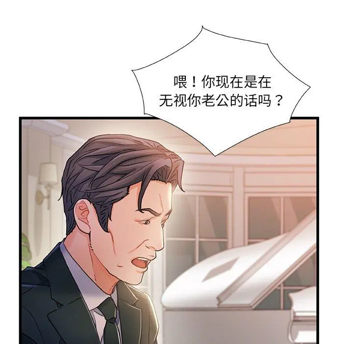 故乡的那些女人 第33话 第91页