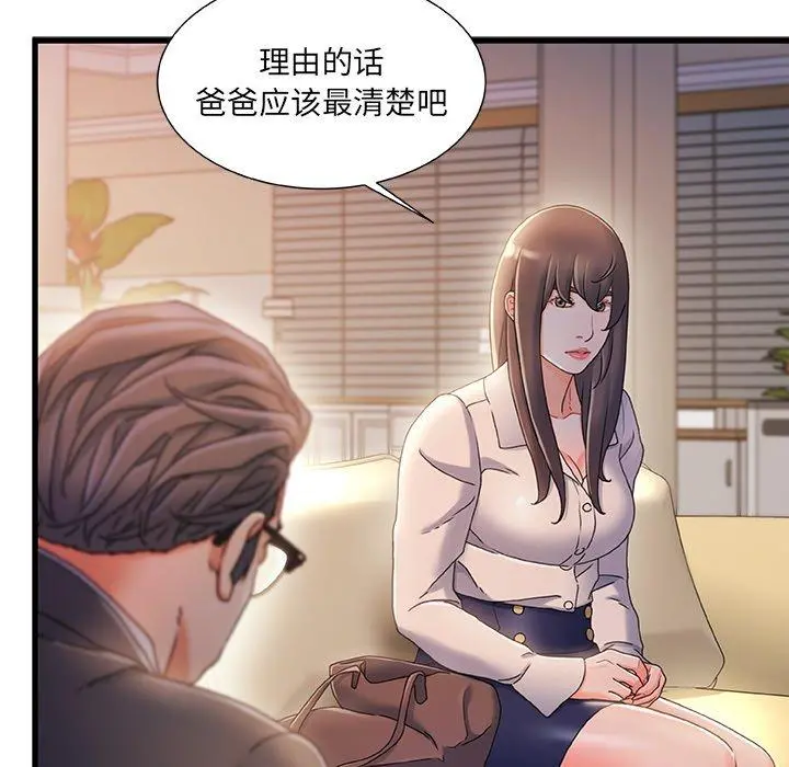 故乡的那些女人 第33话 第88页