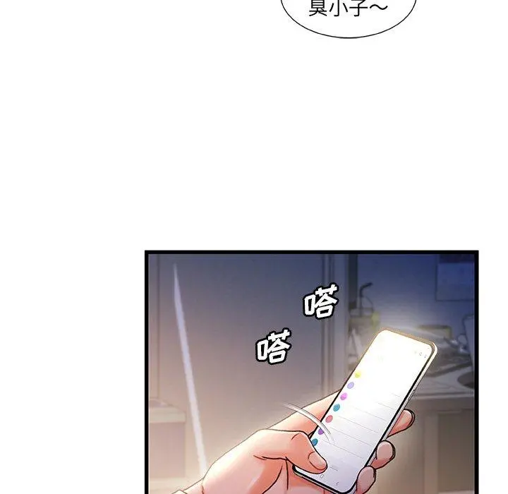 故乡的那些女人 第33话 第63页