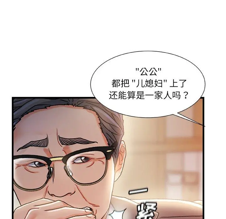 故乡的那些女人 第33话 第104页