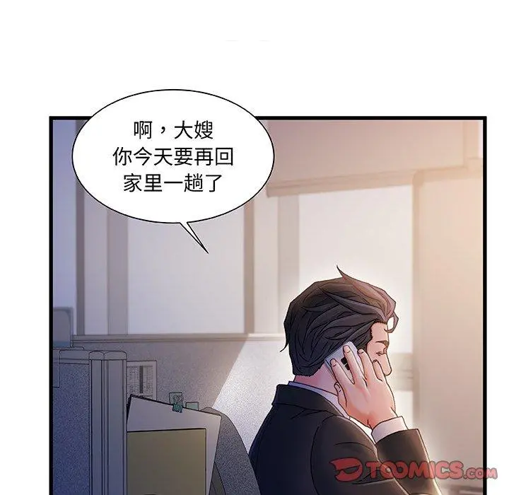 故乡的那些女人 第33话 第66页