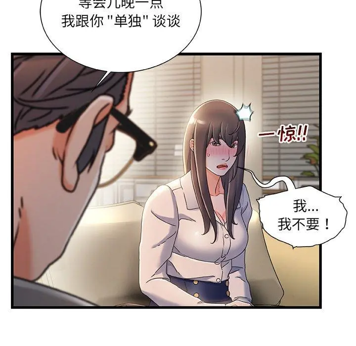 故乡的那些女人 第33话 第94页