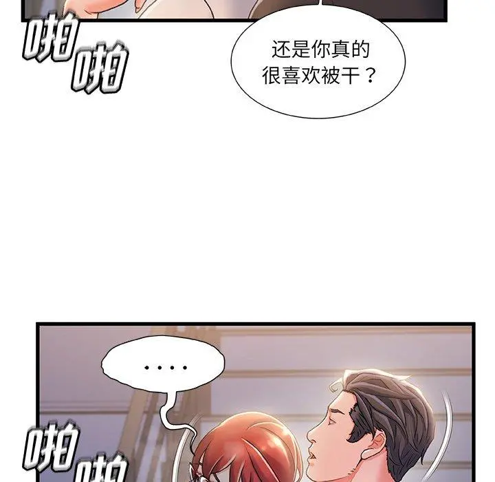 故乡的那些女人 第33话 第15页