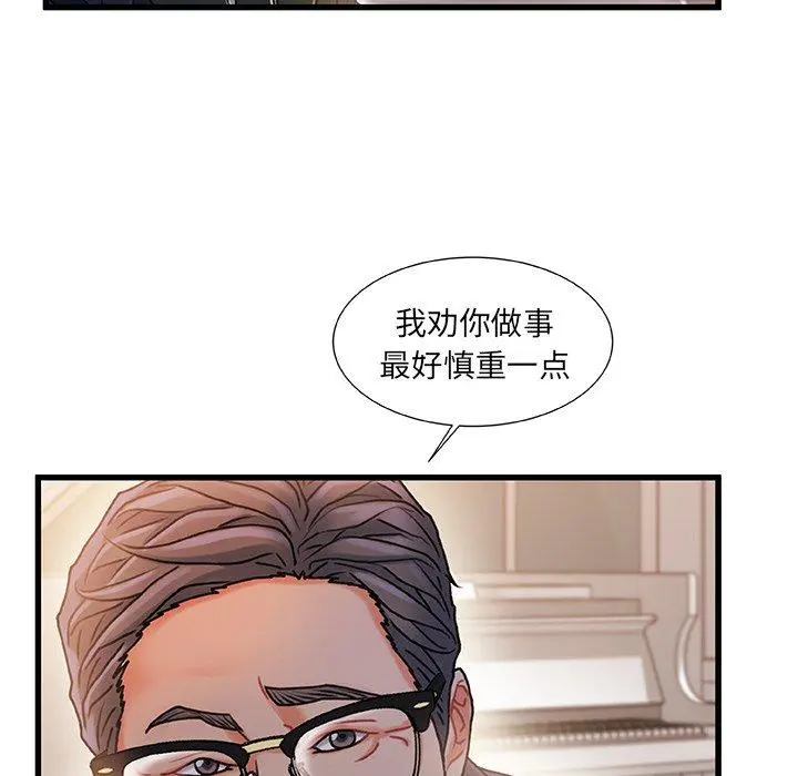 故乡的那些女人 第33话 第92页