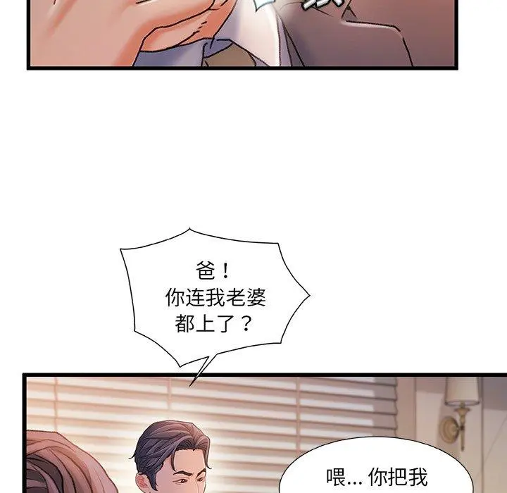 故乡的那些女人 第33话 第105页