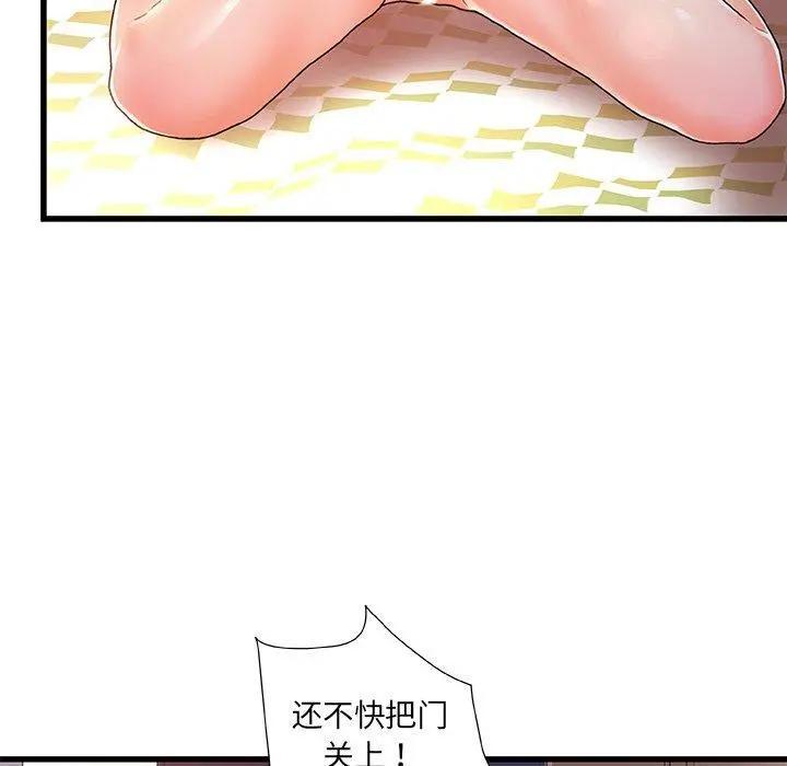 故乡的那些女人 第12话 第23页