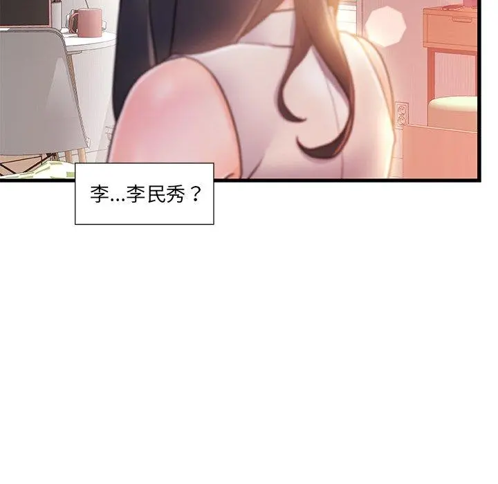故乡的那些女人 第12话 第18页