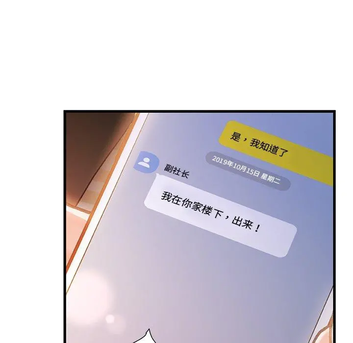 故乡的那些女人 第12话 第84页