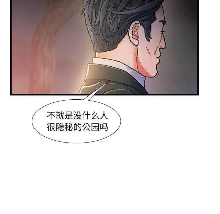 故乡的那些女人 第12话 第112页