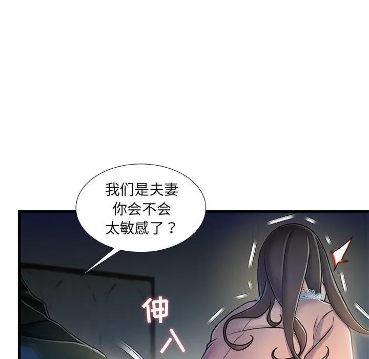 故乡的那些女人 第12话 第65页