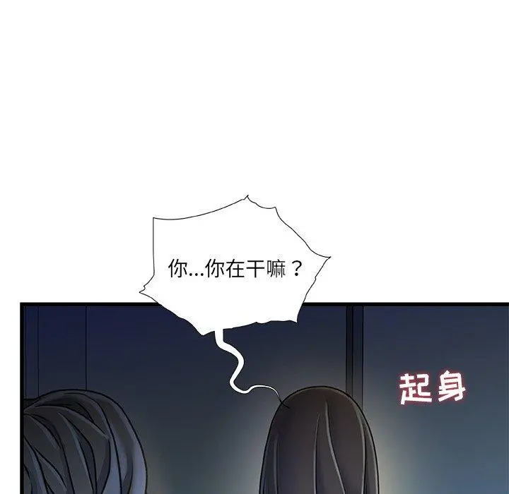 故乡的那些女人 第12话 第60页