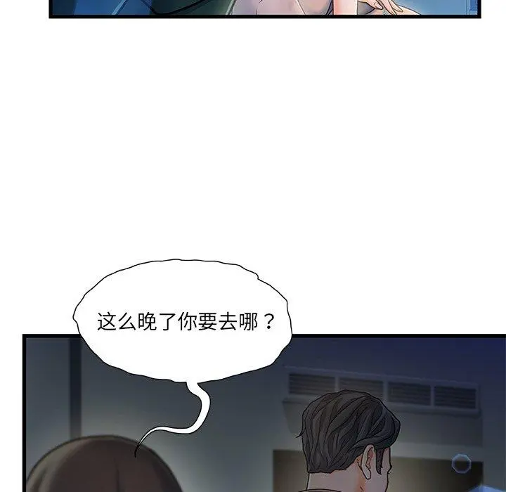 故乡的那些女人 第12话 第71页