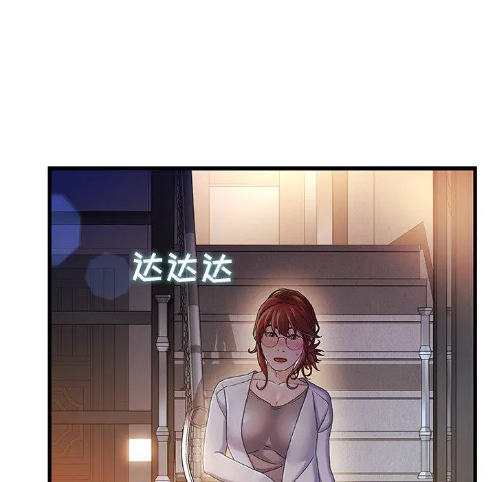 故乡的那些女人 第12话 第87页