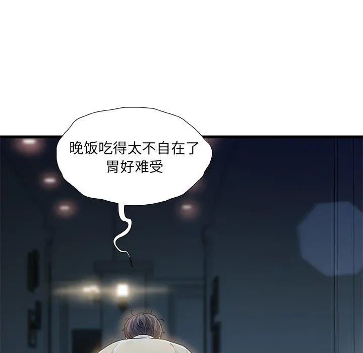 故乡的那些女人 第12话 第9页