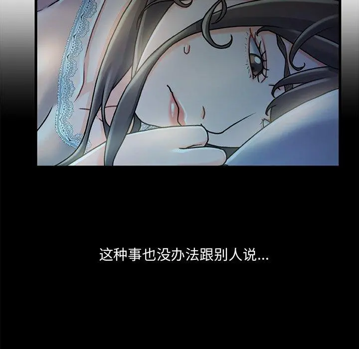 故乡的那些女人 第12话 第40页