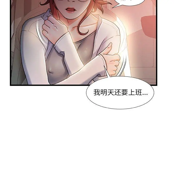 故乡的那些女人 第12话 第96页