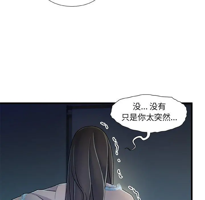 故乡的那些女人 第12话 第63页