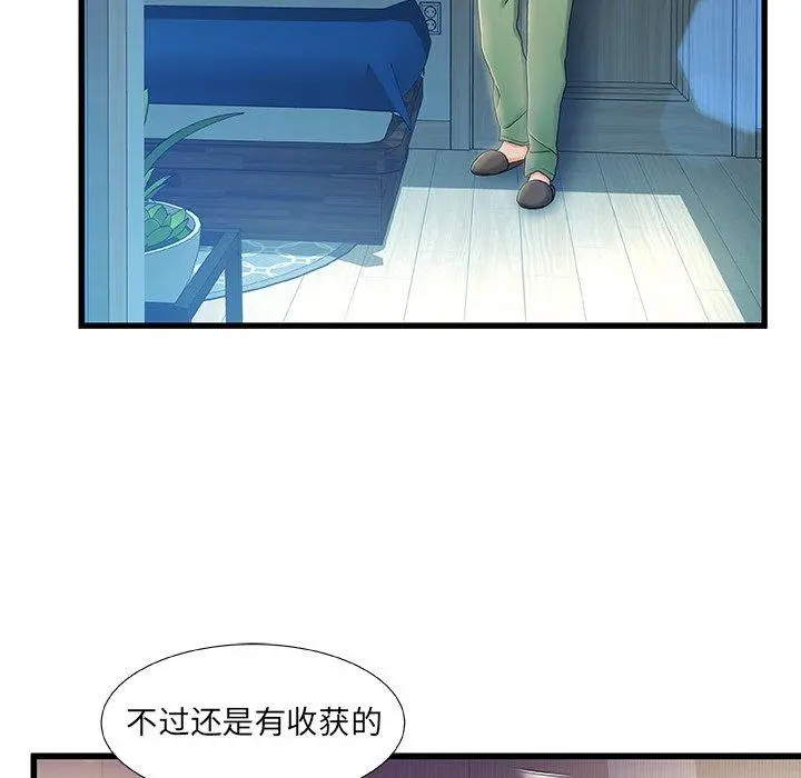 故乡的那些女人 第12话 第32页