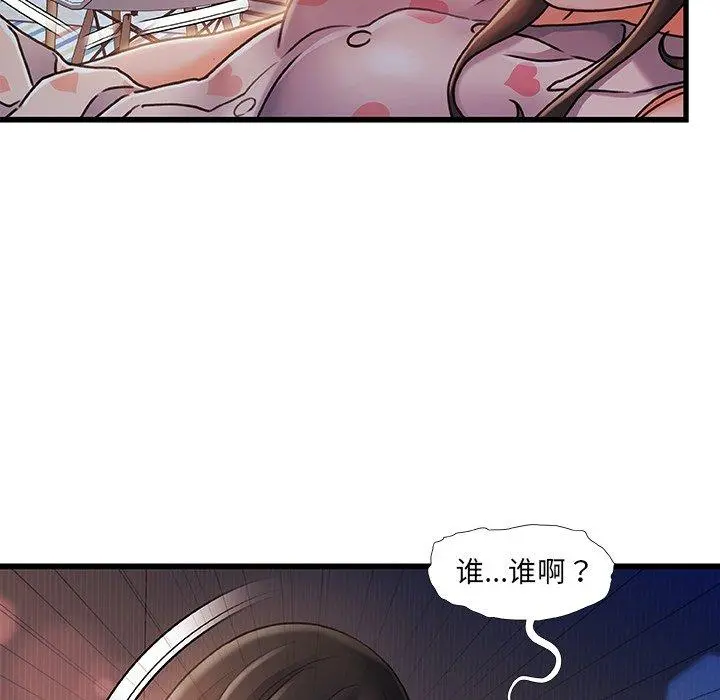 故乡的那些女人 第12话 第14页