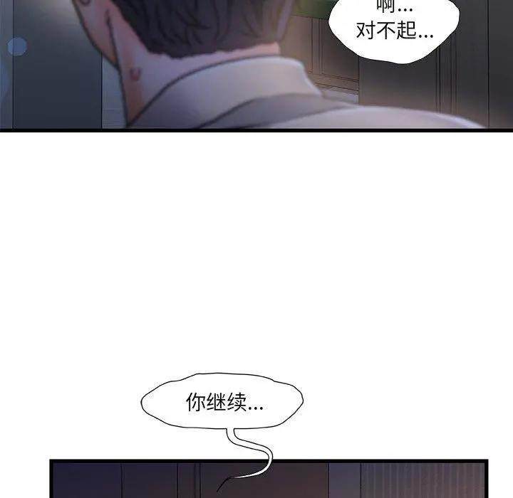 故乡的那些女人 第12话 第25页