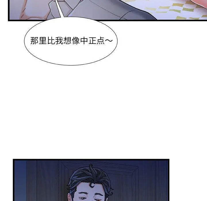 故乡的那些女人 第12话 第34页
