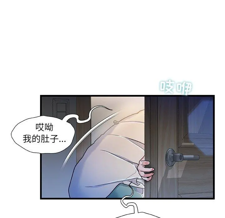 故乡的那些女人 第12话 第36页