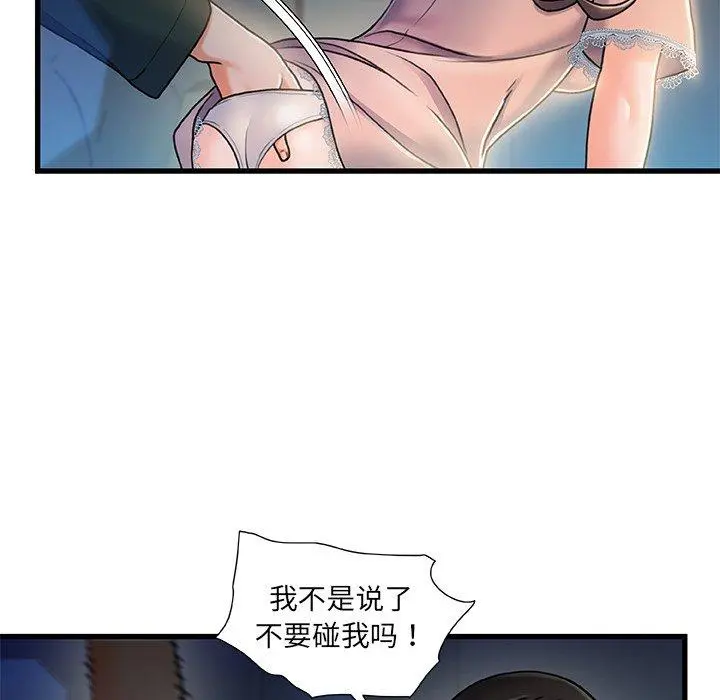 故乡的那些女人 第12话 第66页