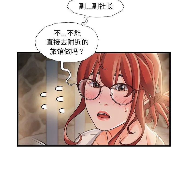 故乡的那些女人 第12话 第120页