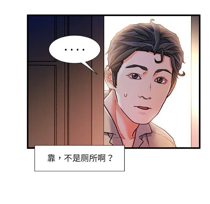 故乡的那些女人 第12话 第19页