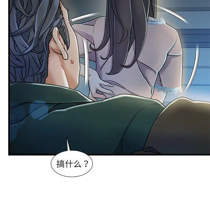故乡的那些女人 第12话 第61页