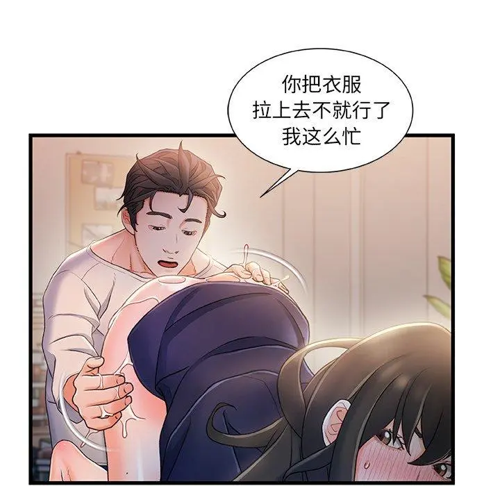故乡的那些女人 第25话 第45页