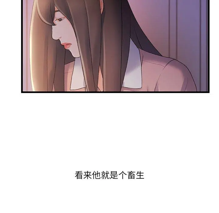 故乡的那些女人 第25话 第81页