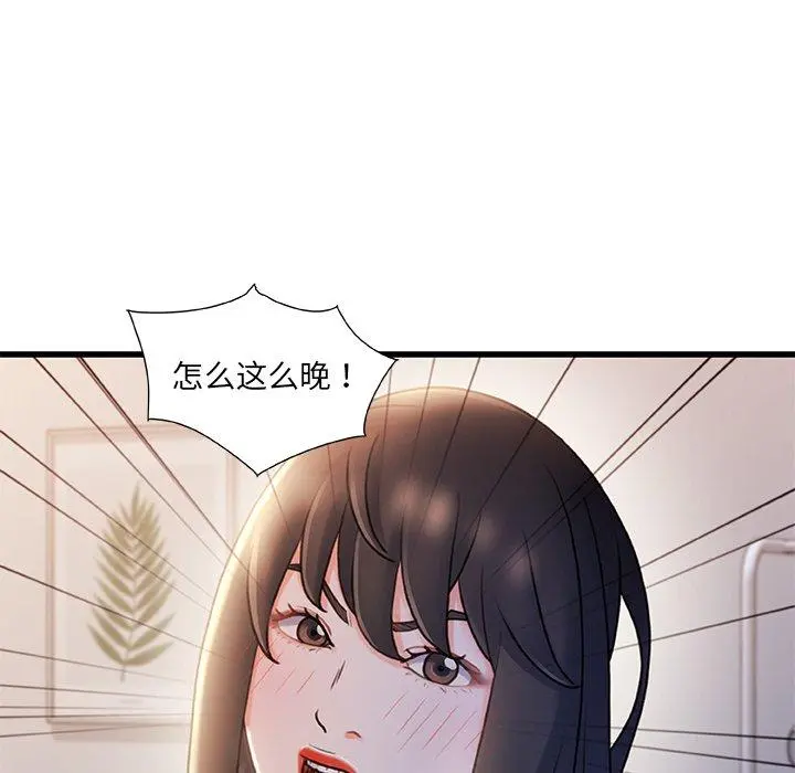 故乡的那些女人 第25话 第5页